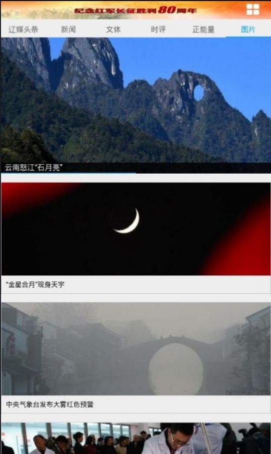 东北新闻网官网下载手机版最新视频