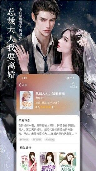 野花小说网安卓版下载安装免费  v1.0图1