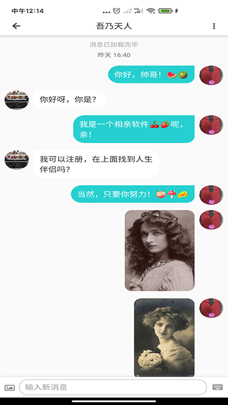 天庭相亲交友免费版下载安卓