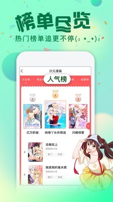 次元漫画安卓版app下载安装免费破解版苹果手机