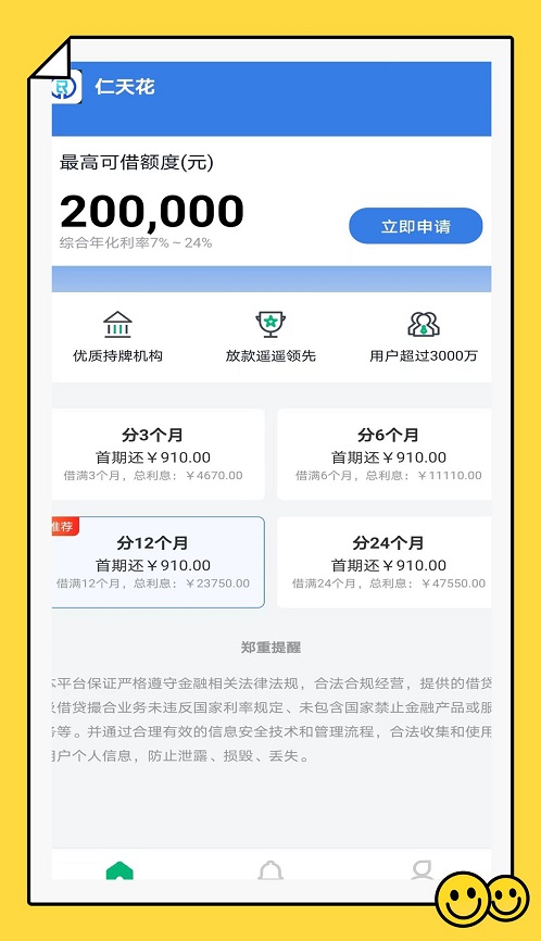 仁天花贷款app  v1.0.1图2