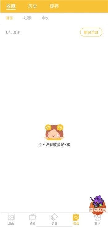 迷妹漫画动漫最新版下载安装苹果