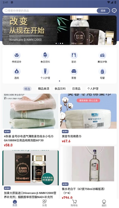 GCBC购物手机版  v1.0.1图3
