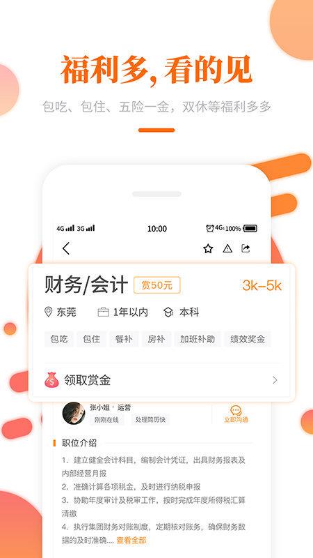 大象直聘  v0.0.3图2