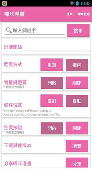 bika庇护所官网ios  v9.0.6图2