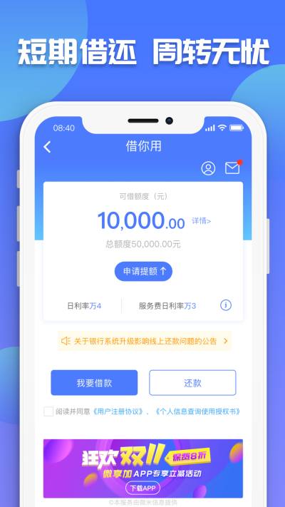 微享加借你用2024