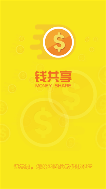钱共享安卓版