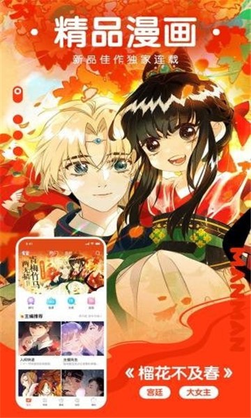 好漫漫漫画登录页面2024版下载安卓手机  v2.1图3