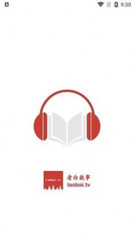老白听书无广告app下载苹果版安装  v1.0图1