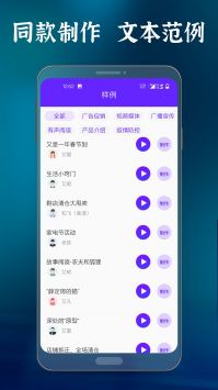 一点红语音合成手机安卓