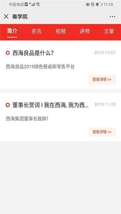 西海良品  v1.0图1