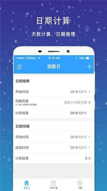 倒数日任务