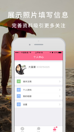 单身恋恋免费版  v2.2.5图3