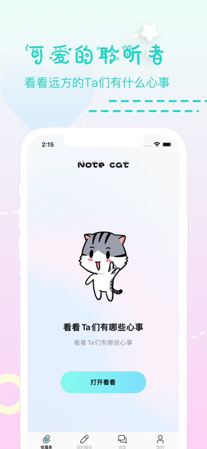 喵条漂流瓶交友2024