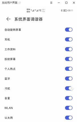 状态栏隐藏器安卓版  v1.0.1图2