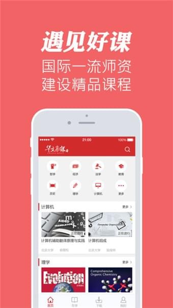 华文慕课官网物理