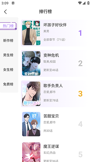 午夜漫画韩漫最新版  v1.4.05图2