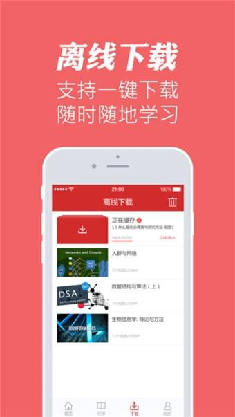 华文慕课官网物理  v1.1图1