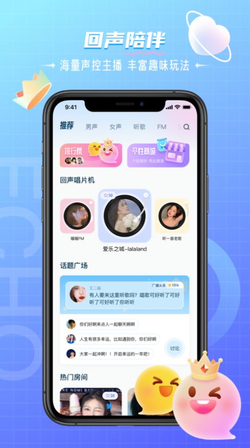 回声交友免费版下载