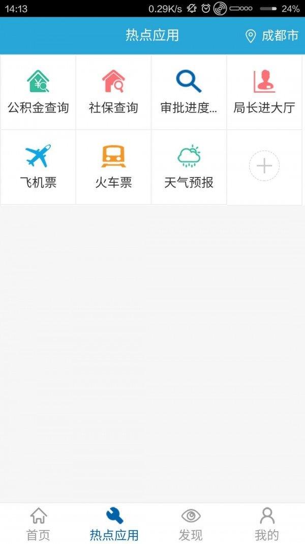 成都服务  v1.0.34图3