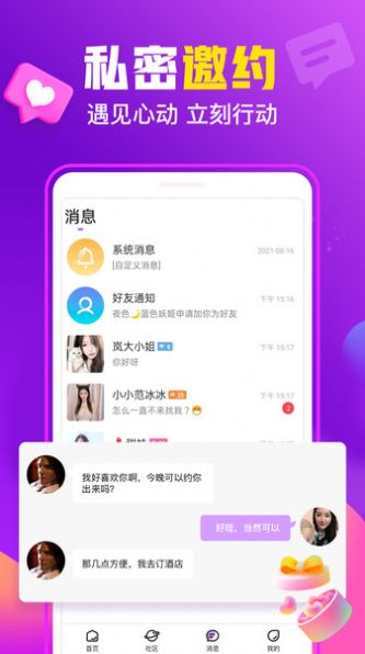 香缘交友手机版