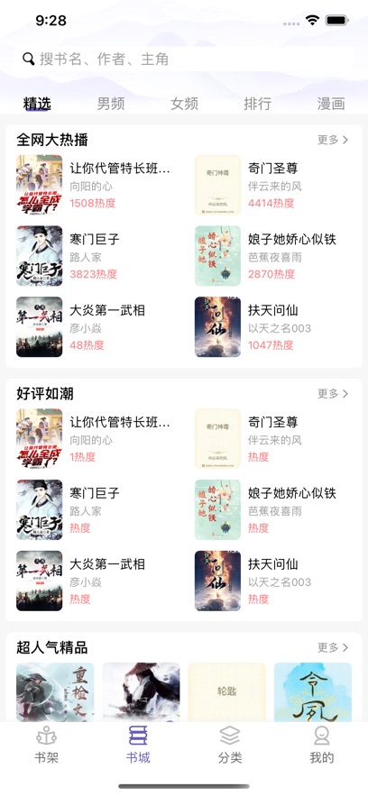 笨鸟阅读安卓版  v1.0图2