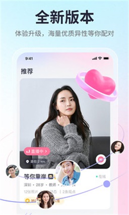 珍爱网官方免费下载安装  v1.0图2