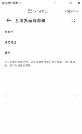 状态栏隐藏器安卓版