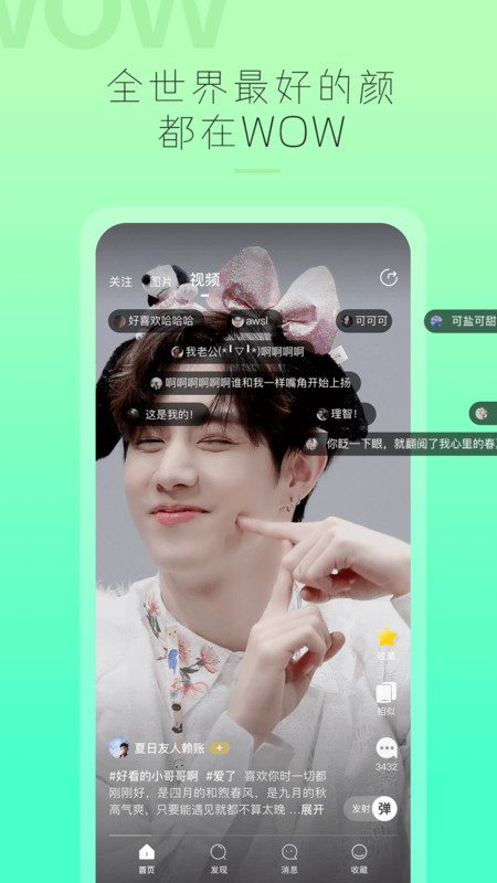 哇哦2004  v3.2.0图2