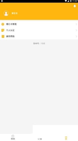 有米淘贷款免费版
