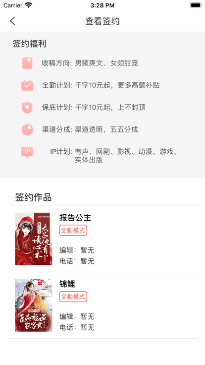梦畅小说手机版免费阅读全文下载  v1.0图2
