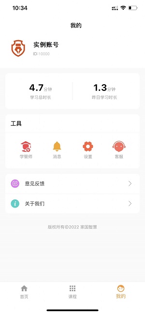 家国智慧免费版下载官网安卓手机安装  v1.0.0图1