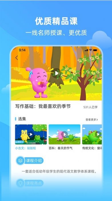 亲宝小学课堂  v1.0.0图1