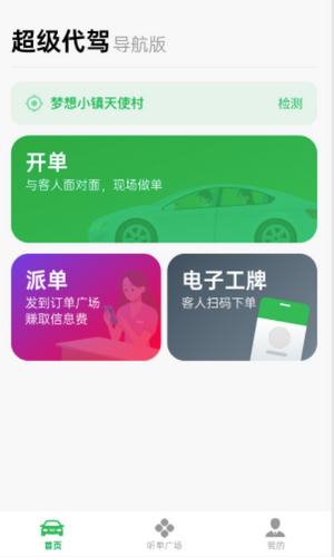 超级代驾  v1.0.4图3