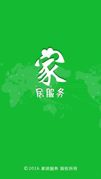 家居服务站  v1.0.1图3