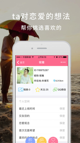 单身恋恋最新版下载安装免费  v2.2.5图2