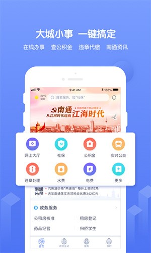 南通百通  v4.3.4图1