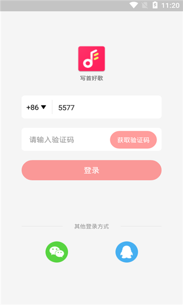 写首好歌最新版app下载安装