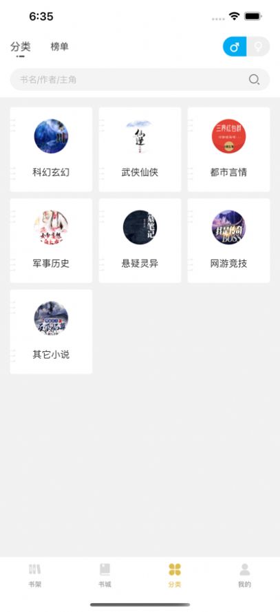 飞马小说网安卓版免费阅读