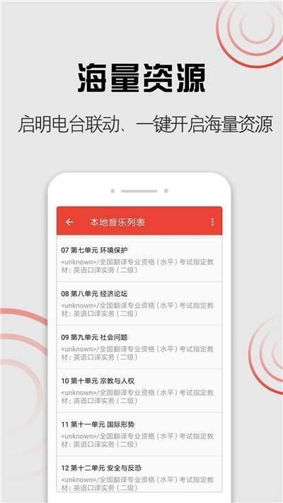 启明音乐手机版下载安装最新版本  v1.0.0图1