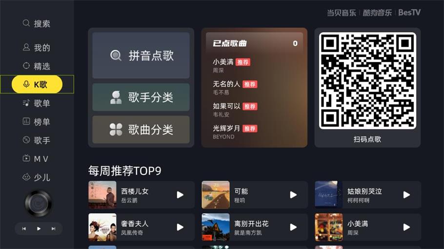 当贝酷狗音乐1.2.0