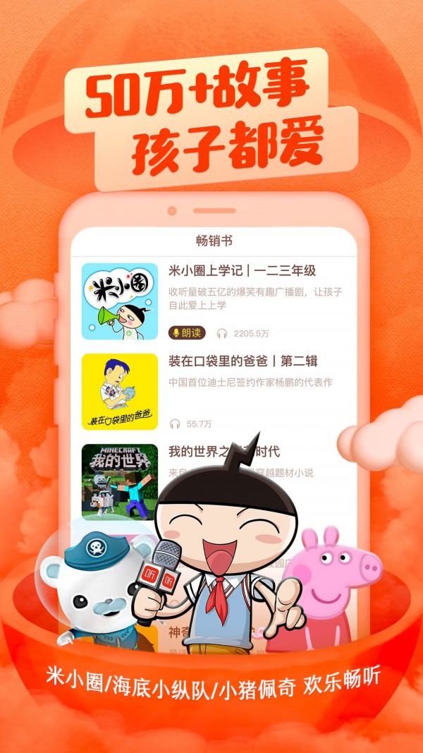 喜马拉雅儿童免费版  v2.18.0图1