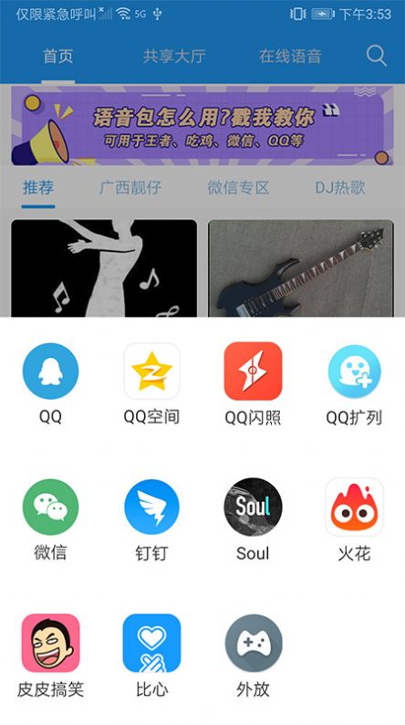 嗨变语音免费版  v1.0.3图1