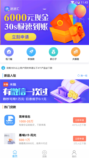 易贷到借款app下载安卓