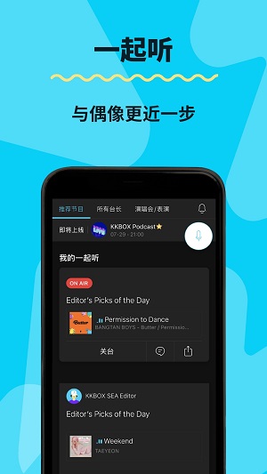 kkbox破解  v6.11.40图2