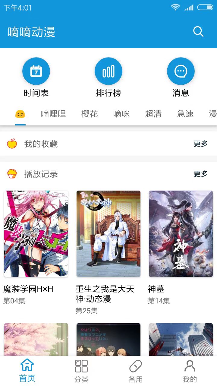 嘀嘀动漫app下载官网下载苹果  v1.5.8图2