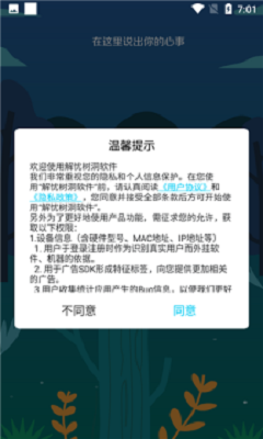 解忧树洞免费版下载