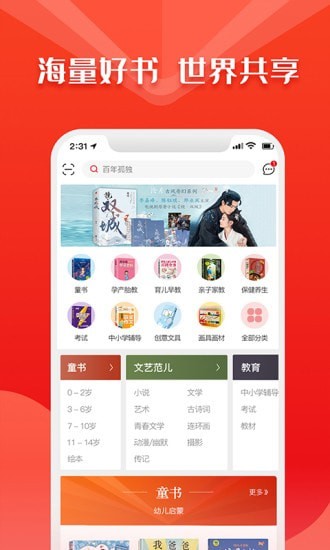 华人书城阅读免费版下载安装苹果版  v4.2图1