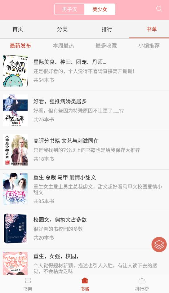 霸气书库免费版在线阅读全文小说无弹窗下载  v2.7图1