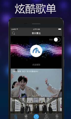 音乐雷达软件下载安装手机版下载  v3.0.4图1